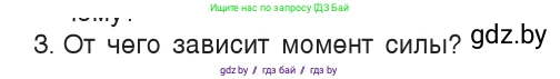 Физика, 9 класс Учебник, авторы: Исаченкова Лариса Артёмовна, Сокольский Анатолий Алексеевич, Захаревич Екатерина Васильевна, издательство Народная асвета, Минск, 2019, страница 120, номер 3, Условие