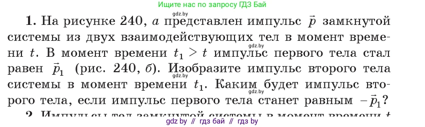 Физика, 9 класс Учебник, авторы: Исаченкова Лариса Артёмовна, Сокольский Анатолий Алексеевич, Захаревич Екатерина Васильевна, издательство Народная асвета, Минск, 2019, страница 158, номер 1, Условие