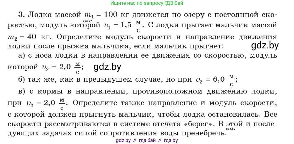 Физика, 9 класс Учебник, авторы: Исаченкова Лариса Артёмовна, Сокольский Анатолий Алексеевич, Захаревич Екатерина Васильевна, издательство Народная асвета, Минск, 2019, страница 159, номер 3, Условие