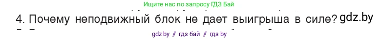 Физика, 9 класс Учебник, авторы: Исаченкова Лариса Артёмовна, Сокольский Анатолий Алексеевич, Захаревич Екатерина Васильевна, издательство Народная асвета, Минск, 2019, страница 125, номер 4, Условие