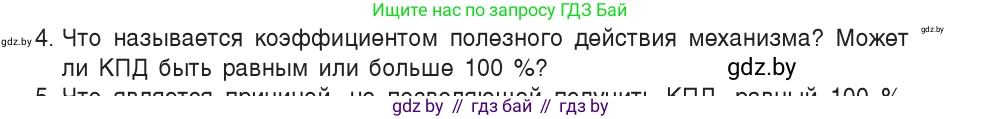 Физика, 9 класс Учебник, авторы: Исаченкова Лариса Артёмовна, Сокольский Анатолий Алексеевич, Захаревич Екатерина Васильевна, издательство Народная асвета, Минск, 2019, страница 132, номер 4, Условие
