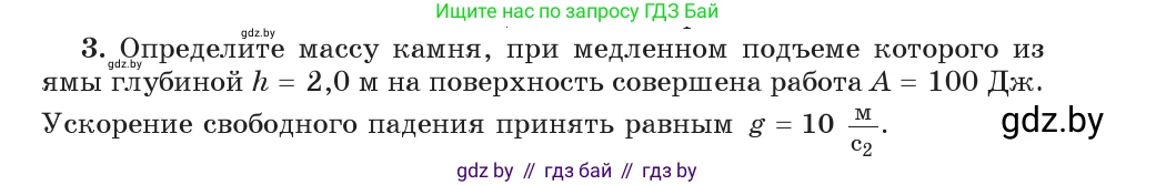 Физика, 9 класс Учебник, авторы: Исаченкова Лариса Артёмовна, Сокольский Анатолий Алексеевич, Захаревич Екатерина Васильевна, издательство Народная асвета, Минск, 2019, страница 169, номер 3, Условие