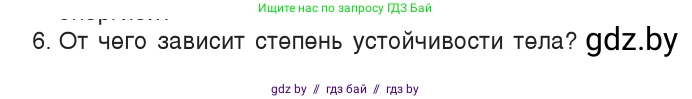 Физика, 9 класс Учебник, авторы: Исаченкова Лариса Артёмовна, Сокольский Анатолий Алексеевич, Захаревич Екатерина Васильевна, издательство Народная асвета, Минск, 2019, страница 137, номер 6, Условие