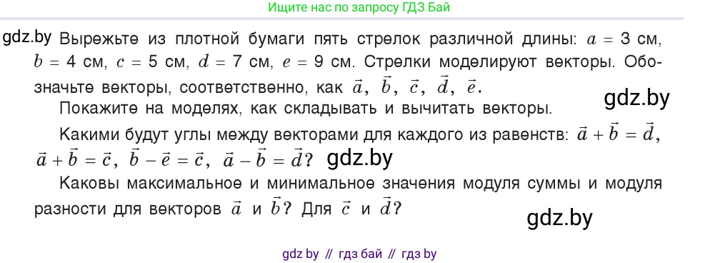 Физика, 9 класс Учебник, авторы: Исаченкова Лариса Артёмовна, Сокольский Анатолий Алексеевич, Захаревич Екатерина Васильевна, издательство Народная асвета, Минск, 2019, страница 15, номер 1, Условие