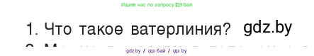 Физика, 9 класс Учебник, авторы: Исаченкова Лариса Артёмовна, Сокольский Анатолий Алексеевич, Захаревич Екатерина Васильевна, издательство Народная асвета, Минск, 2019, страница 145, номер 1, Условие