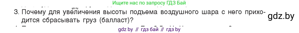 Физика, 9 класс Учебник, авторы: Исаченкова Лариса Артёмовна, Сокольский Анатолий Алексеевич, Захаревич Екатерина Васильевна, издательство Народная асвета, Минск, 2019, страница 145, номер 3, Условие