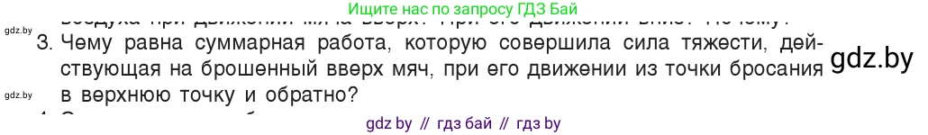 Физика, 9 класс Учебник, авторы: Исаченкова Лариса Артёмовна, Сокольский Анатолий Алексеевич, Захаревич Екатерина Васильевна, издательство Народная асвета, Минск, 2019, страница 163, номер 3, Условие