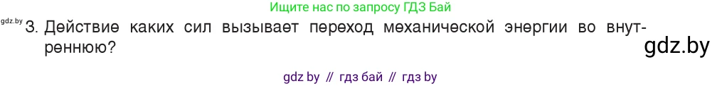 Физика, 9 класс Учебник, авторы: Исаченкова Лариса Артёмовна, Сокольский Анатолий Алексеевич, Захаревич Екатерина Васильевна, издательство Народная асвета, Минск, 2019, страница 175, номер 3, Условие