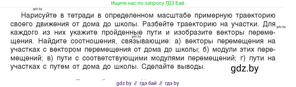 Физика, 9 класс Учебник, авторы: Исаченкова Лариса Артёмовна, Сокольский Анатолий Алексеевич, Захаревич Екатерина Васильевна, издательство Народная асвета, Минск, 2019, страница 23, номер 1, Условие