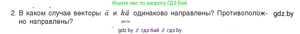 Физика, 9 класс Учебник, авторы: Исаченкова Лариса Артёмовна, Сокольский Анатолий Алексеевич, Захаревич Екатерина Васильевна, издательство Народная асвета, Минск, 2019, страница 15, номер 2, Условие