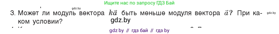 Физика, 9 класс Учебник, авторы: Исаченкова Лариса Артёмовна, Сокольский Анатолий Алексеевич, Захаревич Екатерина Васильевна, издательство Народная асвета, Минск, 2019, страница 15, номер 3, Условие