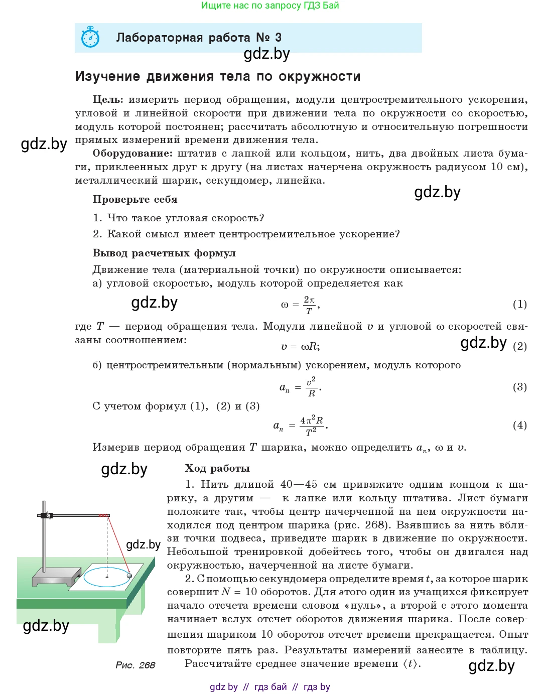 Физика, 9 класс Учебник, авторы: Исаченкова Лариса Артёмовна, Сокольский Анатолий Алексеевич, Захаревич Екатерина Васильевна, издательство Народная асвета, Минск, 2019, страница 184, Условие