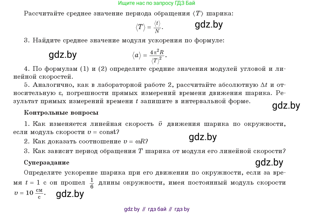 Физика, 9 класс Учебник, авторы: Исаченкова Лариса Артёмовна, Сокольский Анатолий Алексеевич, Захаревич Екатерина Васильевна, издательство Народная асвета, Минск, 2019, страница 184, Условие (продолжение 2)