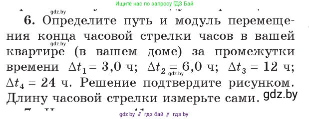 Физика, 9 класс Учебник, авторы: Исаченкова Лариса Артёмовна, Сокольский Анатолий Алексеевич, Захаревич Екатерина Васильевна, издательство Народная асвета, Минск, 2019, страница 23, номер 6, Условие