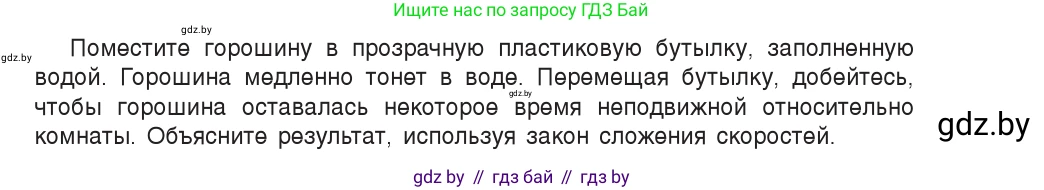 Физика, 9 класс Учебник, авторы: Исаченкова Лариса Артёмовна, Сокольский Анатолий Алексеевич, Захаревич Екатерина Васильевна, издательство Народная асвета, Минск, 2019, страница 41, номер 1, Условие