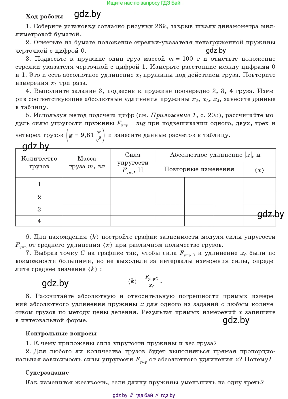Физика, 9 класс Учебник, авторы: Исаченкова Лариса Артёмовна, Сокольский Анатолий Алексеевич, Захаревич Екатерина Васильевна, издательство Народная асвета, Минск, 2019, страница 185, Условие (продолжение 2)