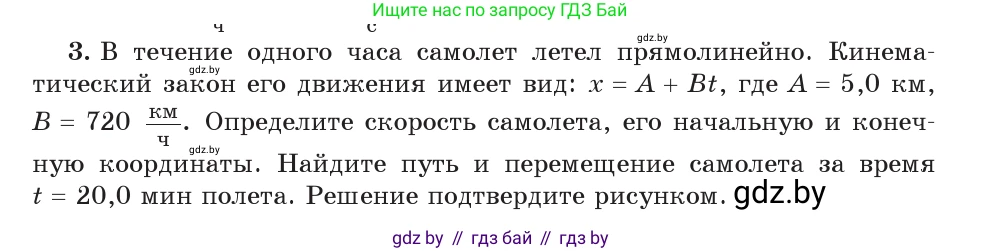 Физика, 9 класс Учебник, авторы: Исаченкова Лариса Артёмовна, Сокольский Анатолий Алексеевич, Захаревич Екатерина Васильевна, издательство Народная асвета, Минск, 2019, страница 27, номер 3, Условие