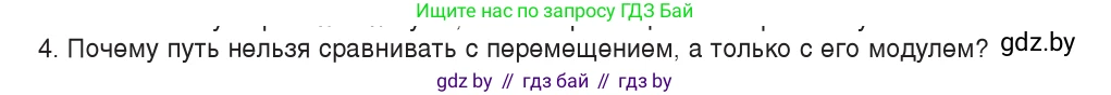 Физика, 9 класс Учебник, авторы: Исаченкова Лариса Артёмовна, Сокольский Анатолий Алексеевич, Захаревич Екатерина Васильевна, издательство Народная асвета, Минск, 2019, страница 22, номер 4, Условие