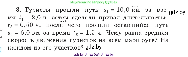 Физика, 9 класс Учебник, авторы: Исаченкова Лариса Артёмовна, Сокольский Анатолий Алексеевич, Захаревич Екатерина Васильевна, издательство Народная асвета, Минск, 2019, страница 36, номер 3, Условие