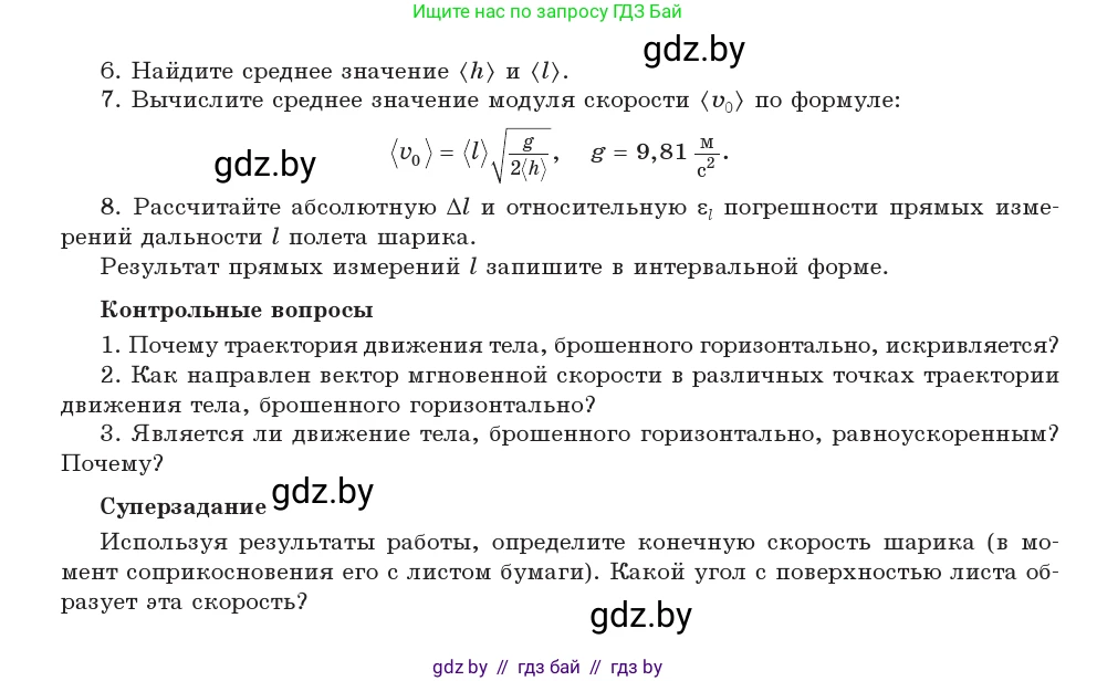 Физика, 9 класс Учебник, авторы: Исаченкова Лариса Артёмовна, Сокольский Анатолий Алексеевич, Захаревич Екатерина Васильевна, издательство Народная асвета, Минск, 2019, страница 188, Условие (продолжение 3)