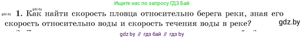 Физика, 9 класс Учебник, авторы: Исаченкова Лариса Артёмовна, Сокольский Анатолий Алексеевич, Захаревич Екатерина Васильевна, издательство Народная асвета, Минск, 2019, страница 40, номер 1, Условие