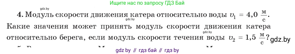 Физика, 9 класс Учебник, авторы: Исаченкова Лариса Артёмовна, Сокольский Анатолий Алексеевич, Захаревич Екатерина Васильевна, издательство Народная асвета, Минск, 2019, страница 40, номер 4, Условие
