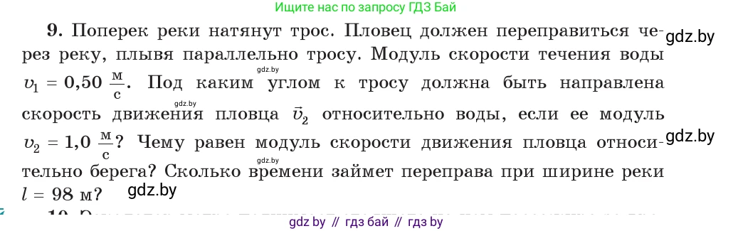 Физика, 9 класс Учебник, авторы: Исаченкова Лариса Артёмовна, Сокольский Анатолий Алексеевич, Захаревич Екатерина Васильевна, издательство Народная асвета, Минск, 2019, страница 41, номер 9, Условие