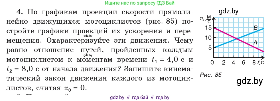 Физика, 9 класс Учебник, авторы: Исаченкова Лариса Артёмовна, Сокольский Анатолий Алексеевич, Захаревич Екатерина Васильевна, издательство Народная асвета, Минск, 2019, страница 53, номер 4, Условие