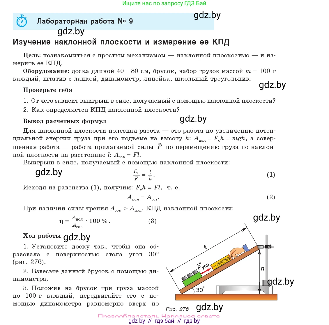 Физика, 9 класс Учебник, авторы: Исаченкова Лариса Артёмовна, Сокольский Анатолий Алексеевич, Захаревич Екатерина Васильевна, издательство Народная асвета, Минск, 2019, страница 193, Условие