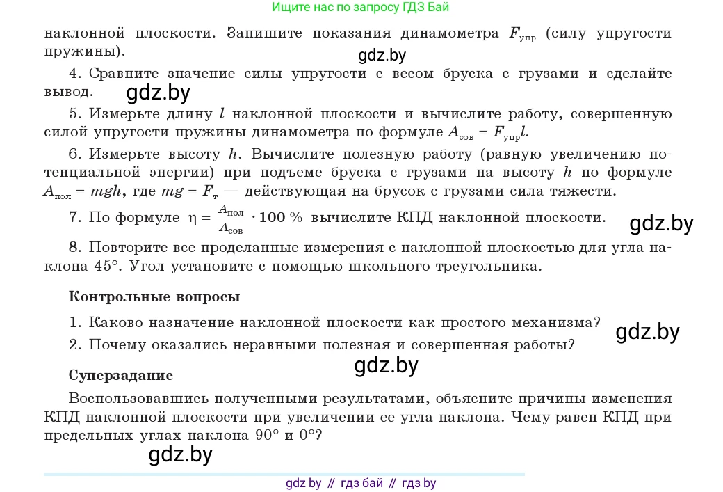 Физика, 9 класс Учебник, авторы: Исаченкова Лариса Артёмовна, Сокольский Анатолий Алексеевич, Захаревич Екатерина Васильевна, издательство Народная асвета, Минск, 2019, страница 193, Условие (продолжение 2)