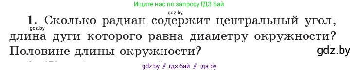 Физика, 9 класс Учебник, авторы: Исаченкова Лариса Артёмовна, Сокольский Анатолий Алексеевич, Захаревич Екатерина Васильевна, издательство Народная асвета, Минск, 2019, страница 59, номер 1, Условие