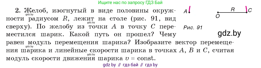 Физика, 9 класс Учебник, авторы: Исаченкова Лариса Артёмовна, Сокольский Анатолий Алексеевич, Захаревич Екатерина Васильевна, издательство Народная асвета, Минск, 2019, страница 59, номер 2, Условие