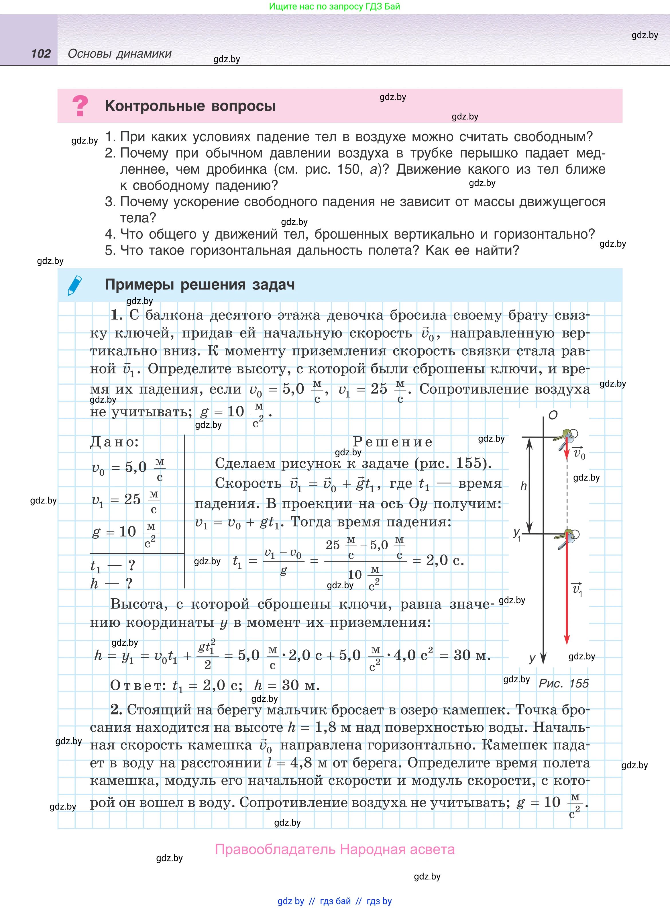 Физика, 9 класс Учебник, авторы: Исаченкова Лариса Артёмовна, Сокольский Анатолий Алексеевич, Захаревич Екатерина Васильевна, издательство Народная асвета, Минск, 2019, страница 102