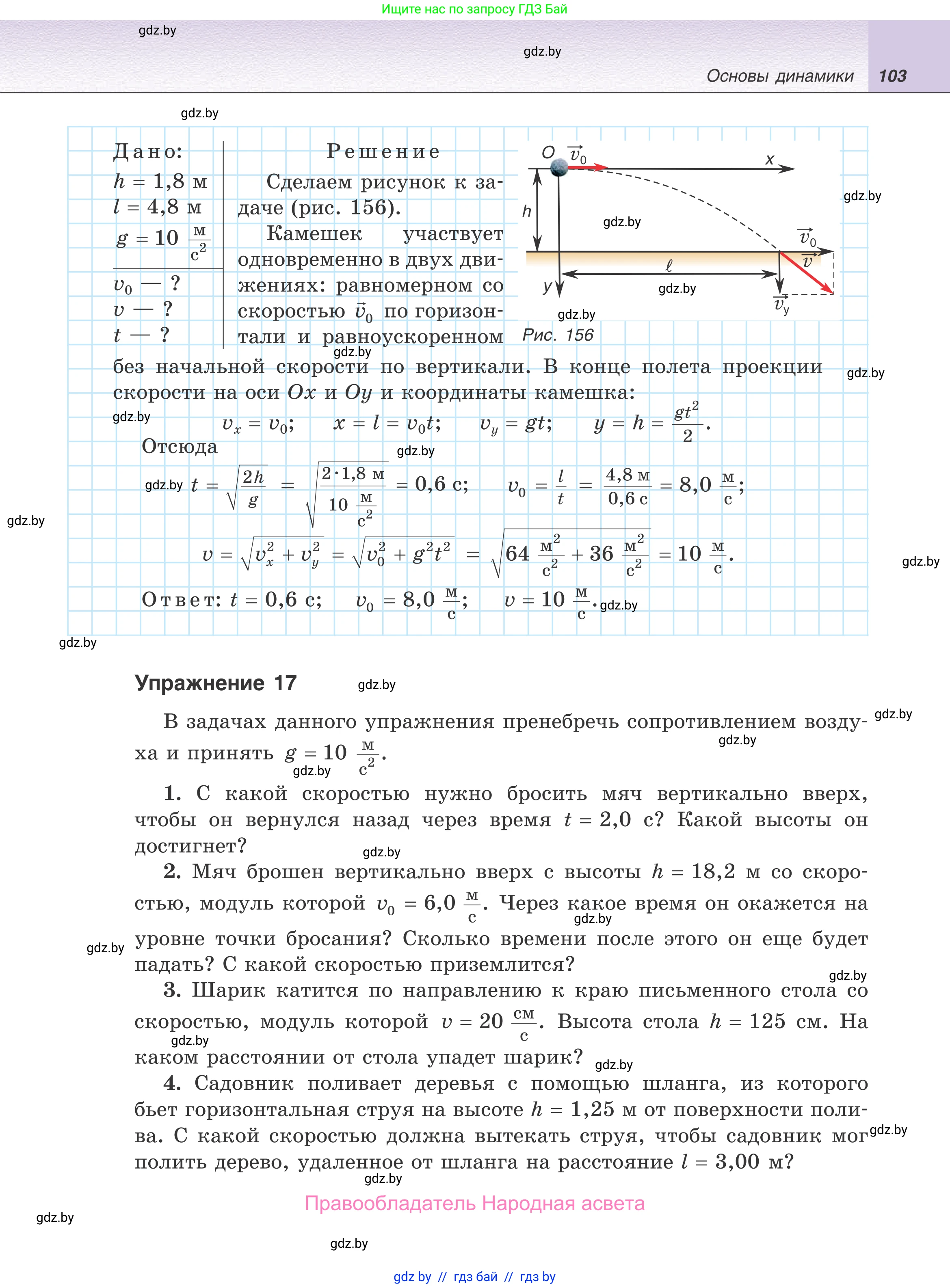 Физика, 9 класс Учебник, авторы: Исаченкова Лариса Артёмовна, Сокольский Анатолий Алексеевич, Захаревич Екатерина Васильевна, издательство Народная асвета, Минск, 2019, страница 103