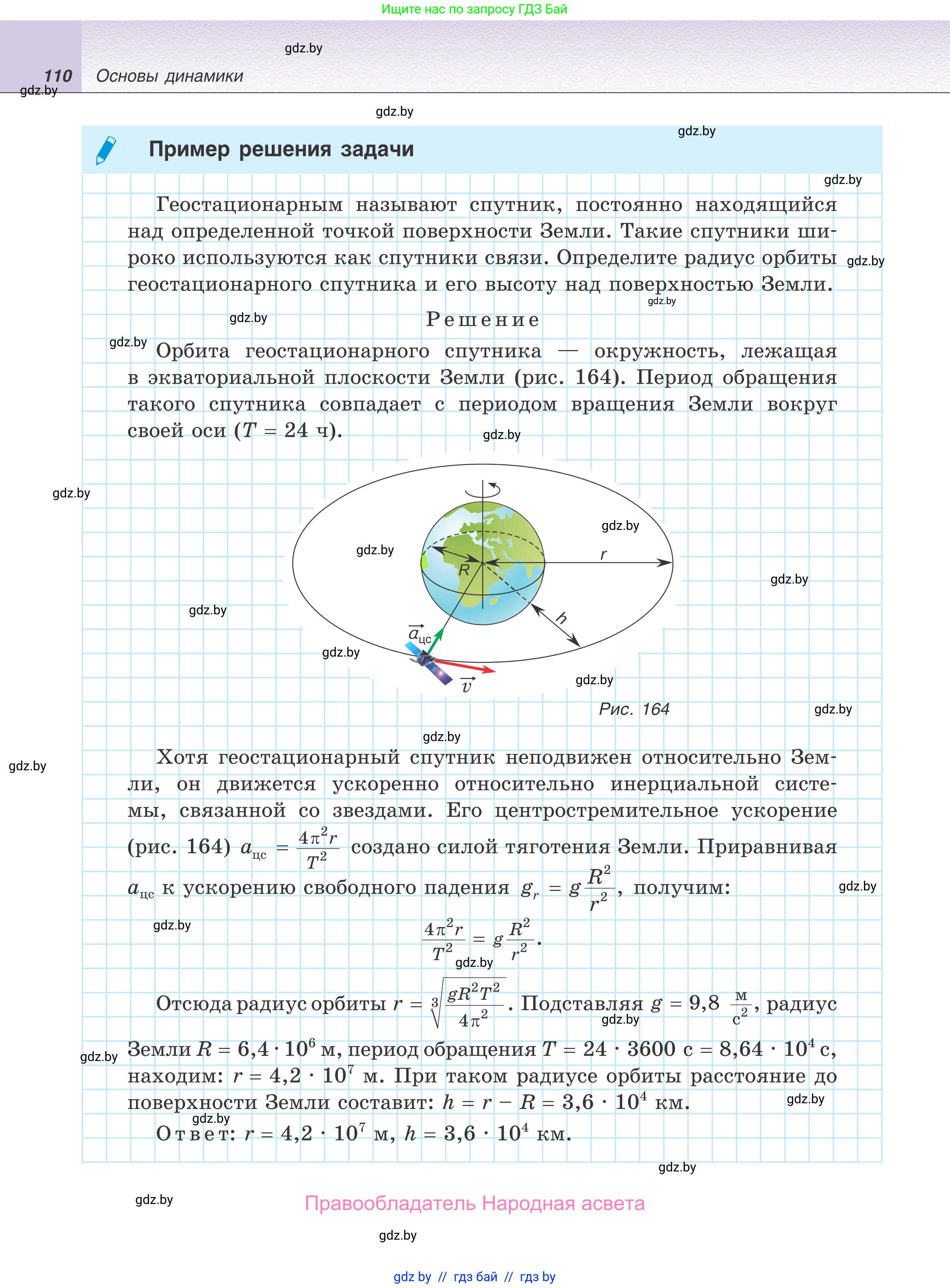 Физика, 9 класс Учебник, авторы: Исаченкова Лариса Артёмовна, Сокольский Анатолий Алексеевич, Захаревич Екатерина Васильевна, издательство Народная асвета, Минск, 2019, страница 110