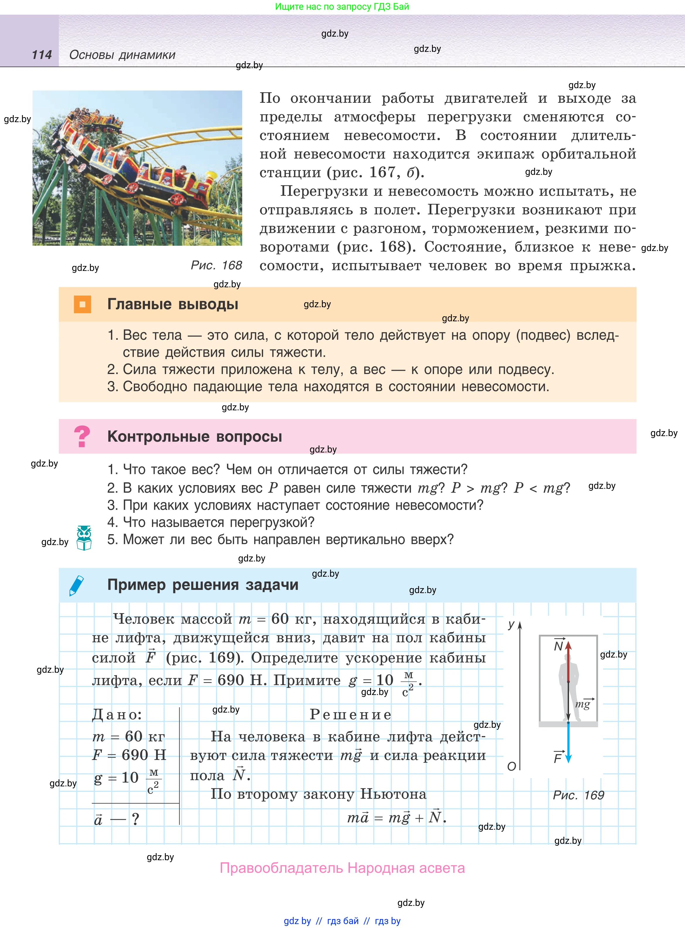Физика, 9 класс Учебник, авторы: Исаченкова Лариса Артёмовна, Сокольский Анатолий Алексеевич, Захаревич Екатерина Васильевна, издательство Народная асвета, Минск, 2019, страница 114