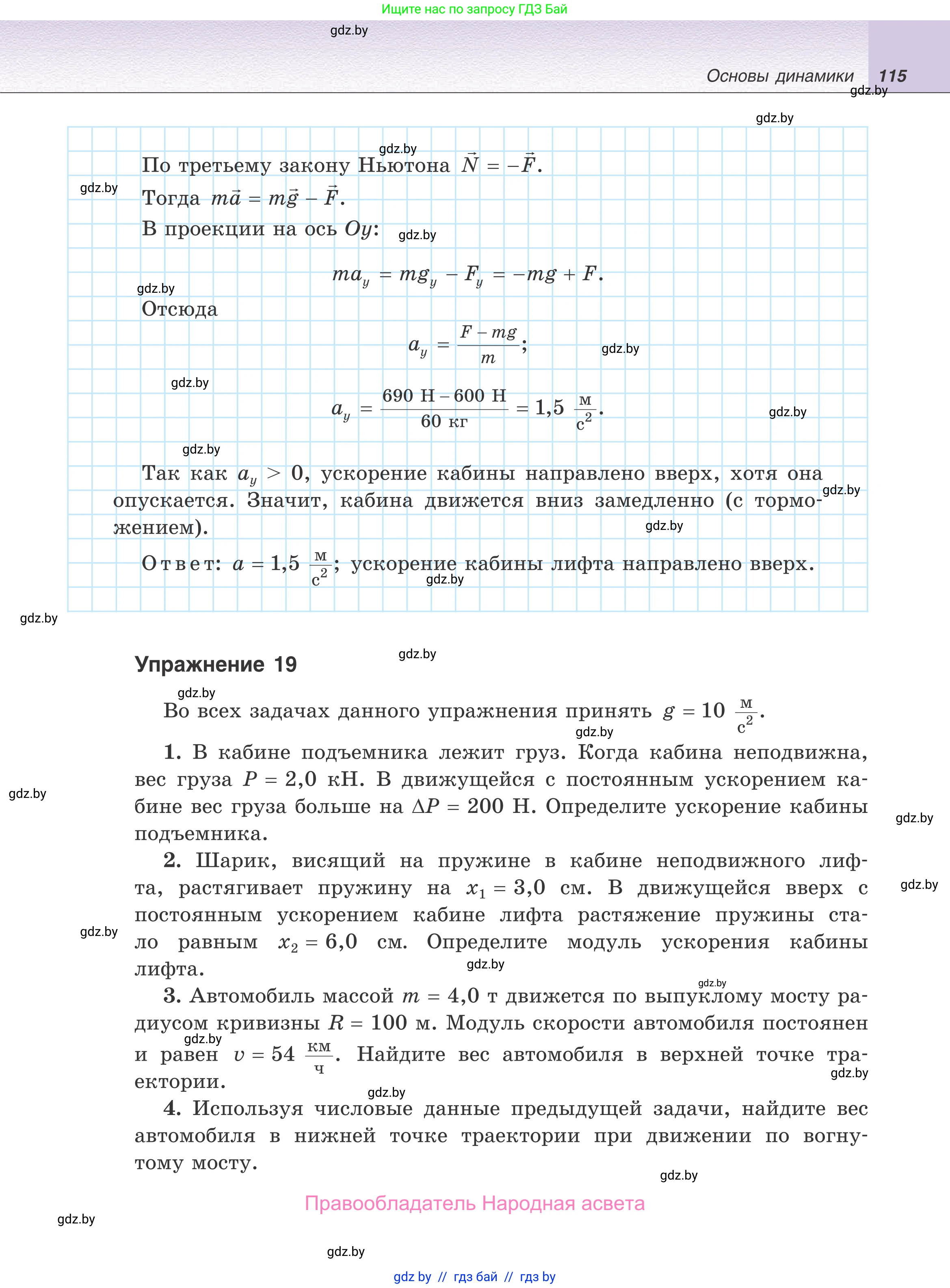 Физика, 9 класс Учебник, авторы: Исаченкова Лариса Артёмовна, Сокольский Анатолий Алексеевич, Захаревич Екатерина Васильевна, издательство Народная асвета, Минск, 2019, страница 115