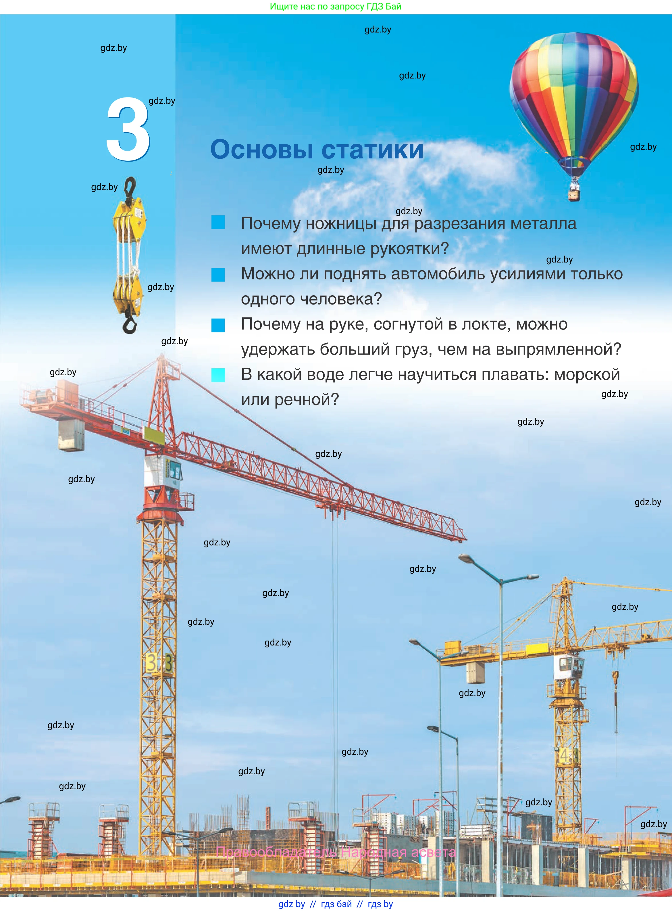 Физика, 9 класс Учебник, авторы: Исаченкова Лариса Артёмовна, Сокольский Анатолий Алексеевич, Захаревич Екатерина Васильевна, издательство Народная асвета, Минск, 2019, страница 117