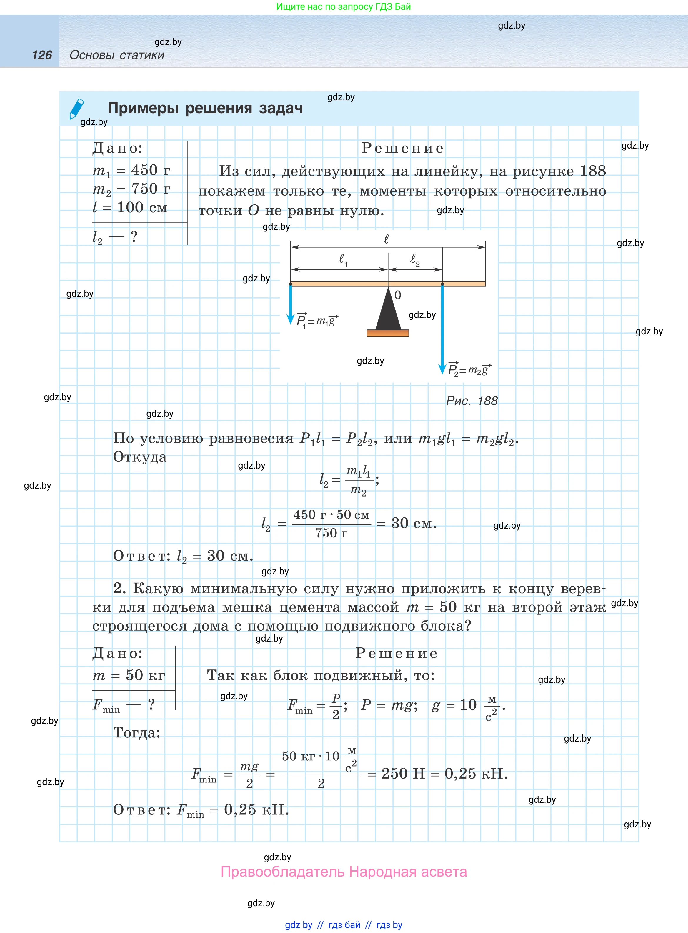 Физика, 9 класс Учебник, авторы: Исаченкова Лариса Артёмовна, Сокольский Анатолий Алексеевич, Захаревич Екатерина Васильевна, издательство Народная асвета, Минск, 2019, страница 126