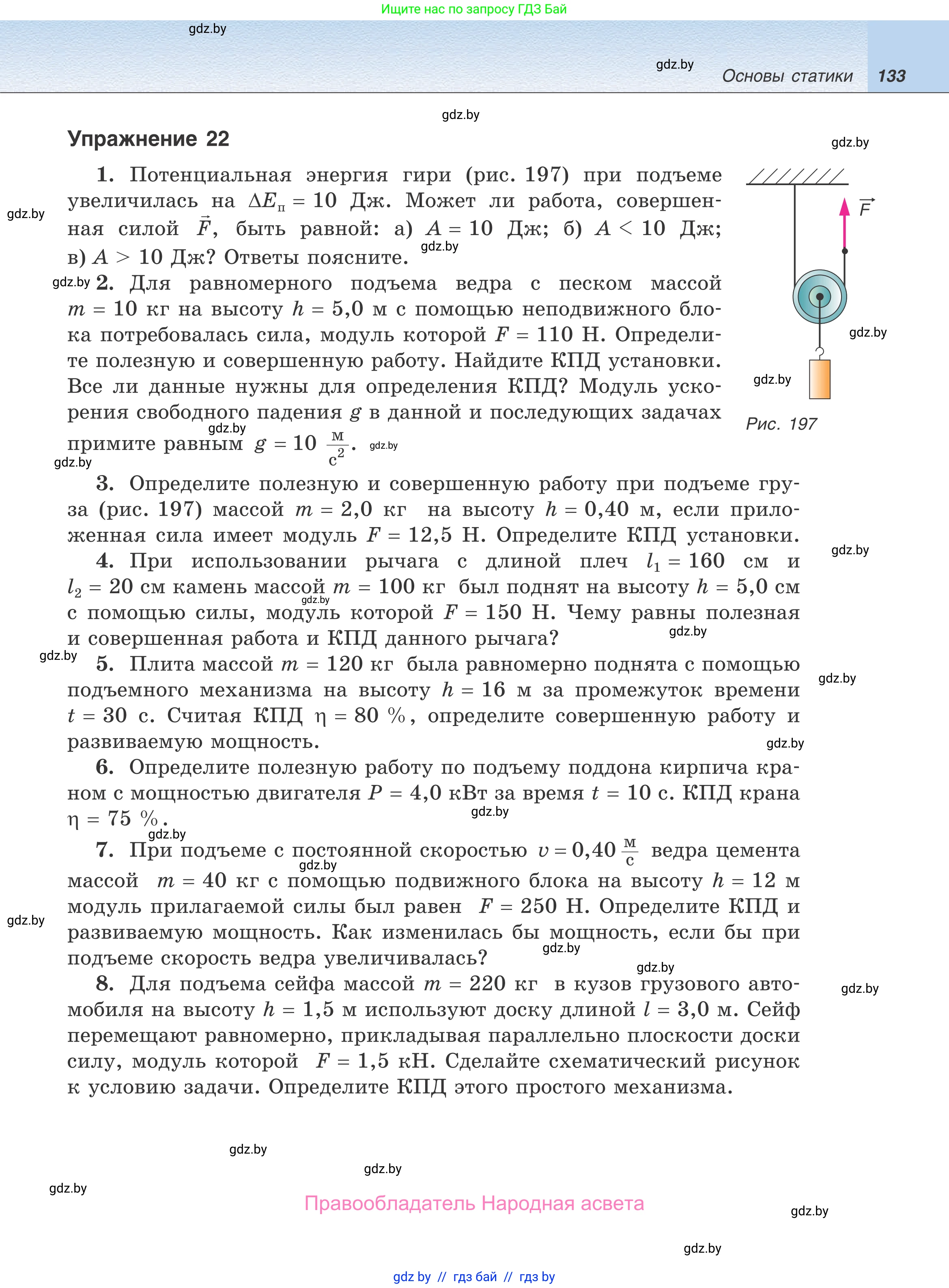 Физика, 9 класс Учебник, авторы: Исаченкова Лариса Артёмовна, Сокольский Анатолий Алексеевич, Захаревич Екатерина Васильевна, издательство Народная асвета, Минск, 2019, страница 133