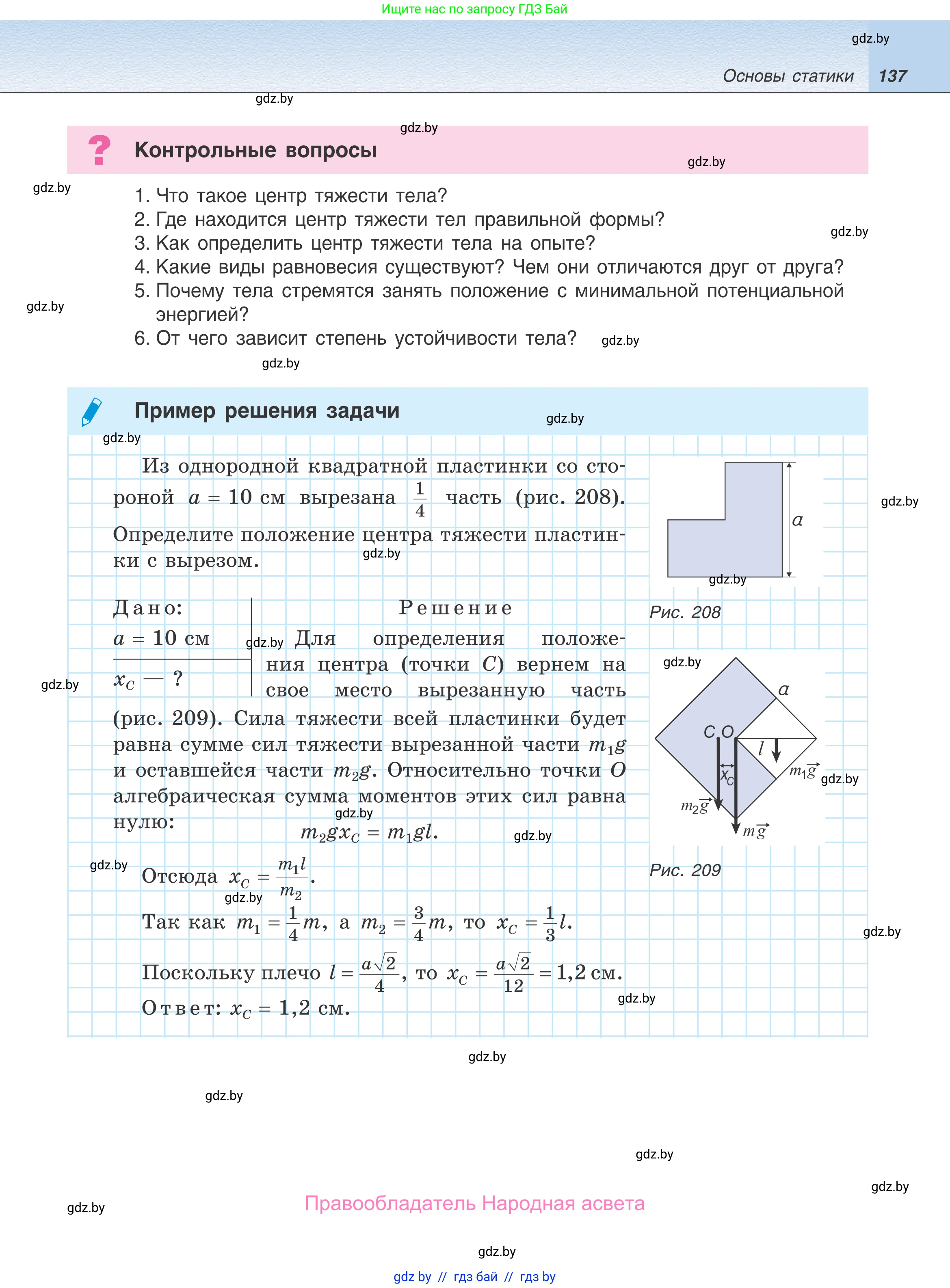 Физика, 9 класс Учебник, авторы: Исаченкова Лариса Артёмовна, Сокольский Анатолий Алексеевич, Захаревич Екатерина Васильевна, издательство Народная асвета, Минск, 2019, страница 137
