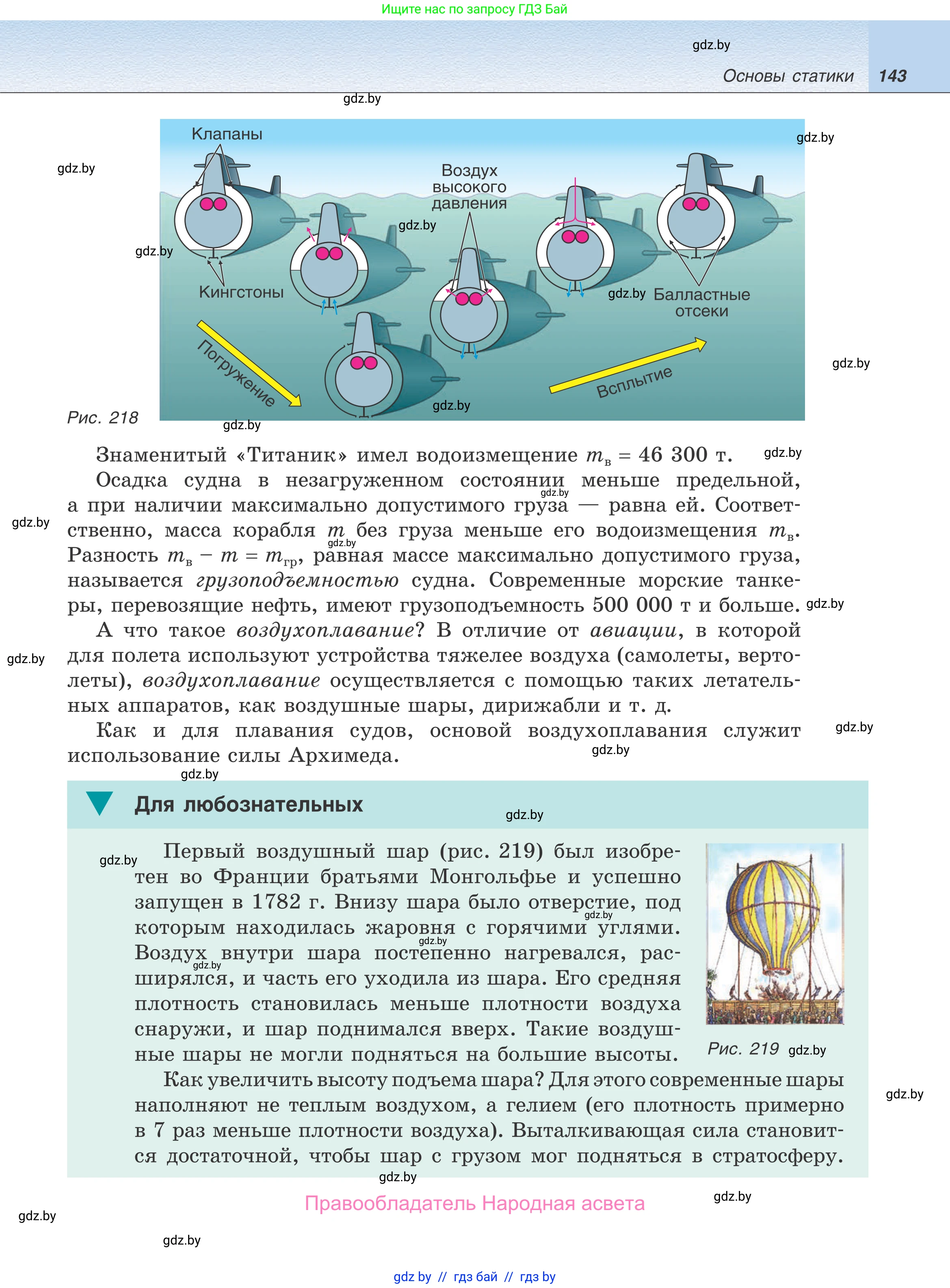 Физика, 9 класс Учебник, авторы: Исаченкова Лариса Артёмовна, Сокольский Анатолий Алексеевич, Захаревич Екатерина Васильевна, издательство Народная асвета, Минск, 2019, страница 143