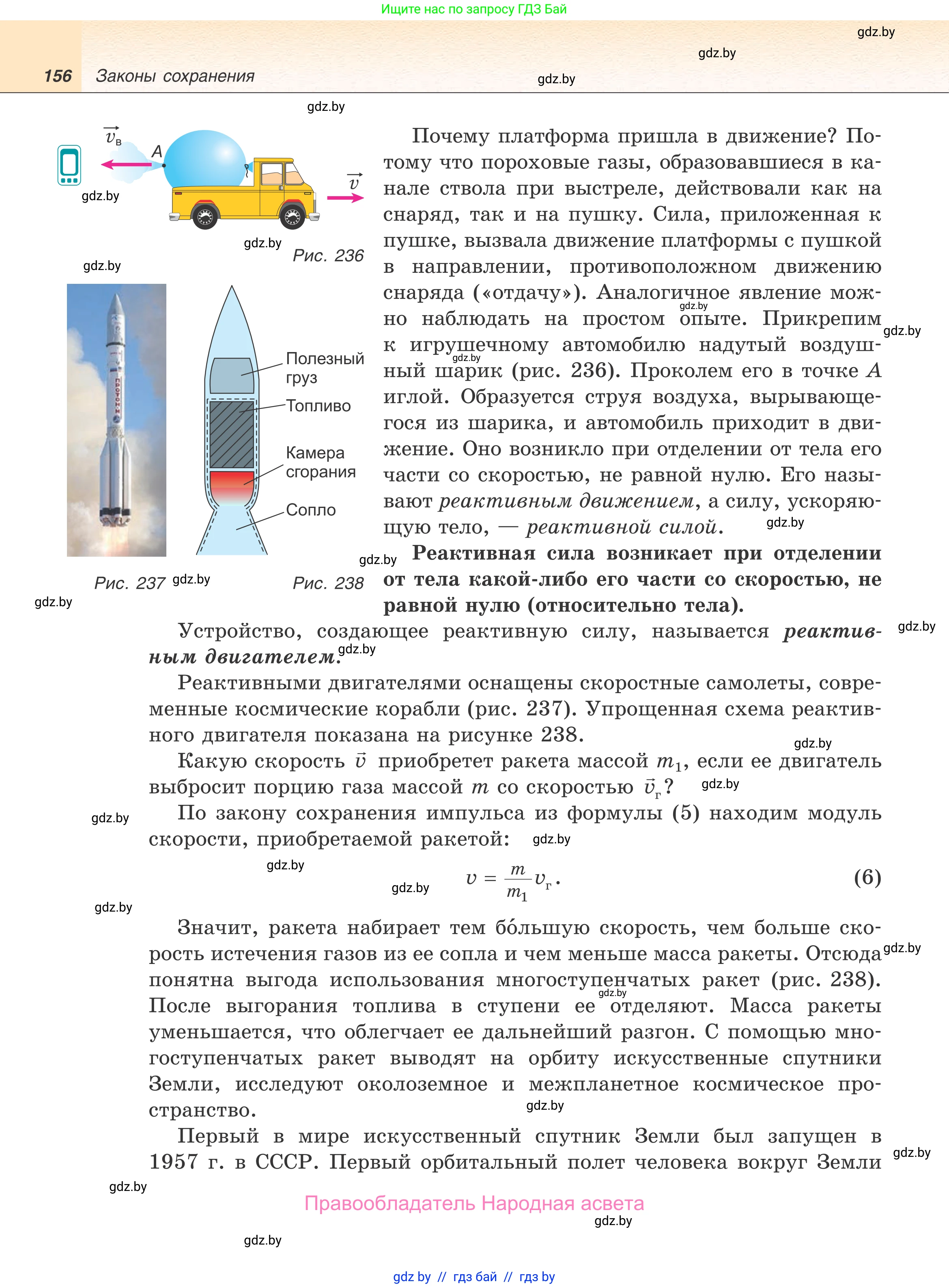 Физика, 9 класс Учебник, авторы: Исаченкова Лариса Артёмовна, Сокольский Анатолий Алексеевич, Захаревич Екатерина Васильевна, издательство Народная асвета, Минск, 2019, страница 156