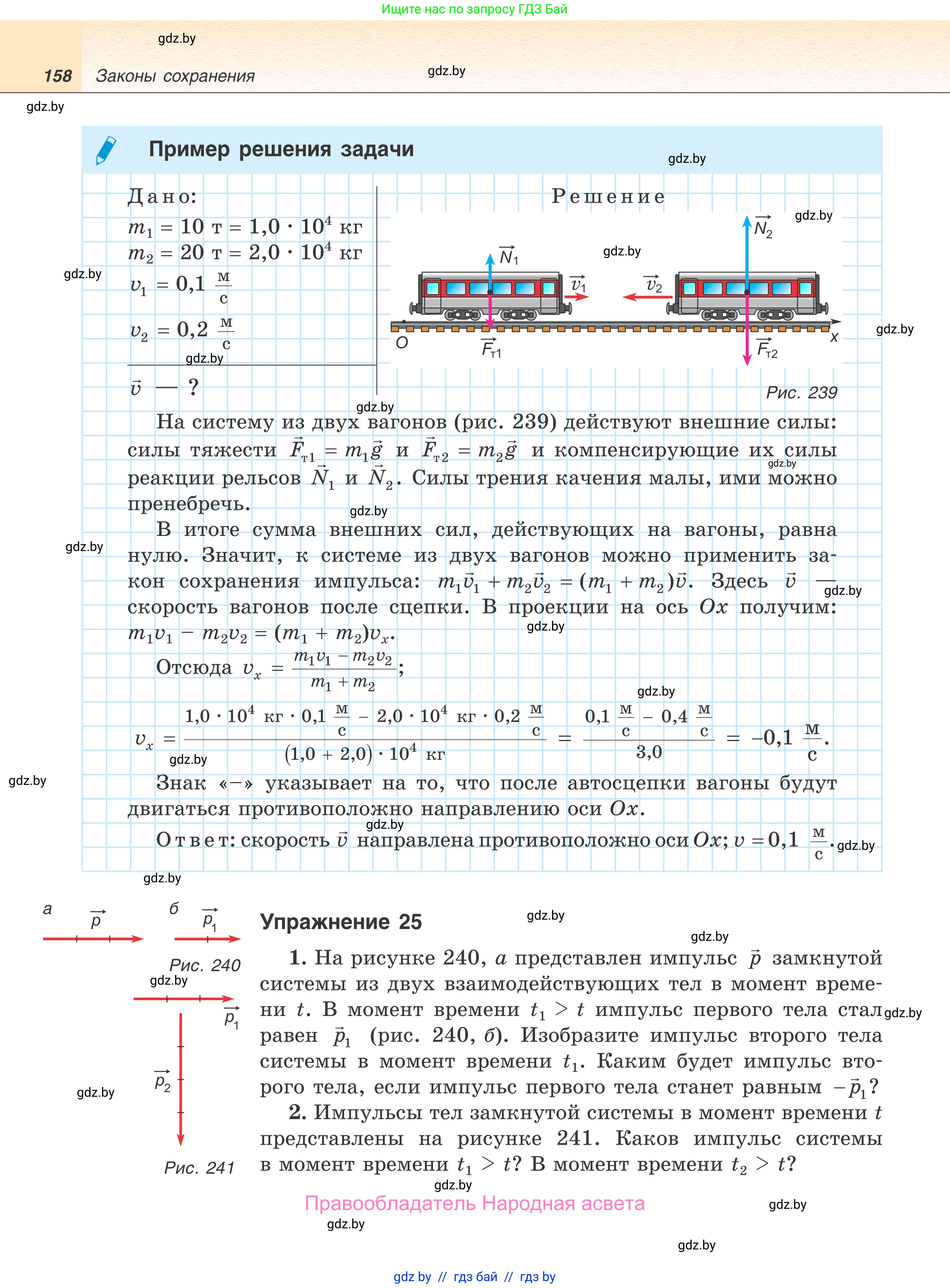 Физика, 9 класс Учебник, авторы: Исаченкова Лариса Артёмовна, Сокольский Анатолий Алексеевич, Захаревич Екатерина Васильевна, издательство Народная асвета, Минск, 2019, страница 158