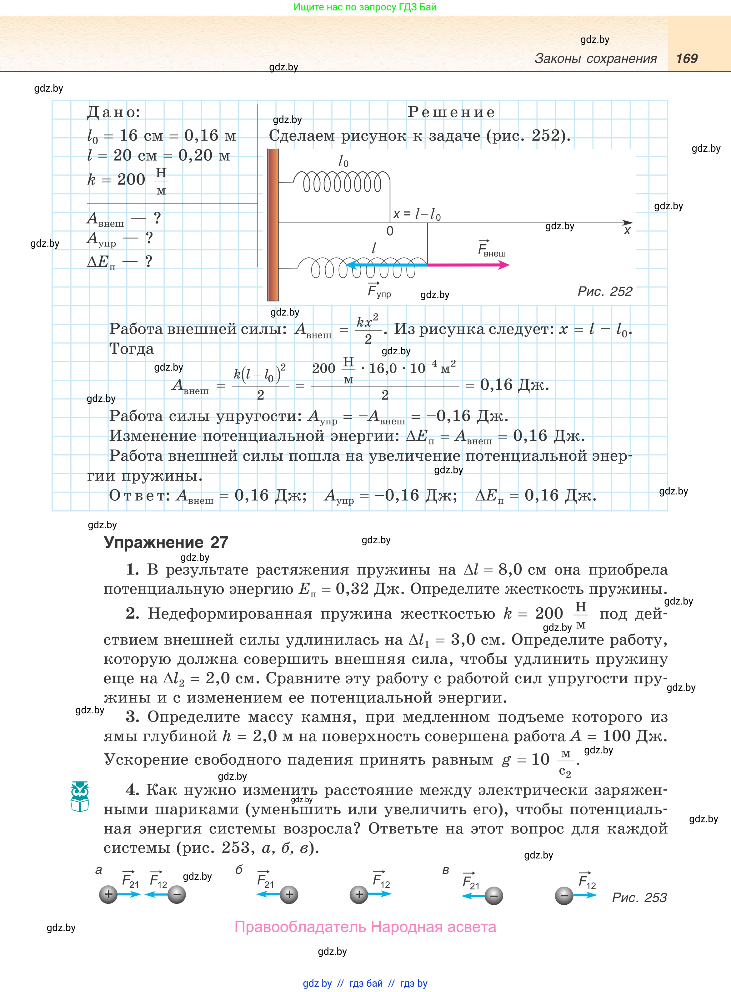 Физика, 9 класс Учебник, авторы: Исаченкова Лариса Артёмовна, Сокольский Анатолий Алексеевич, Захаревич Екатерина Васильевна, издательство Народная асвета, Минск, 2019, страница 169