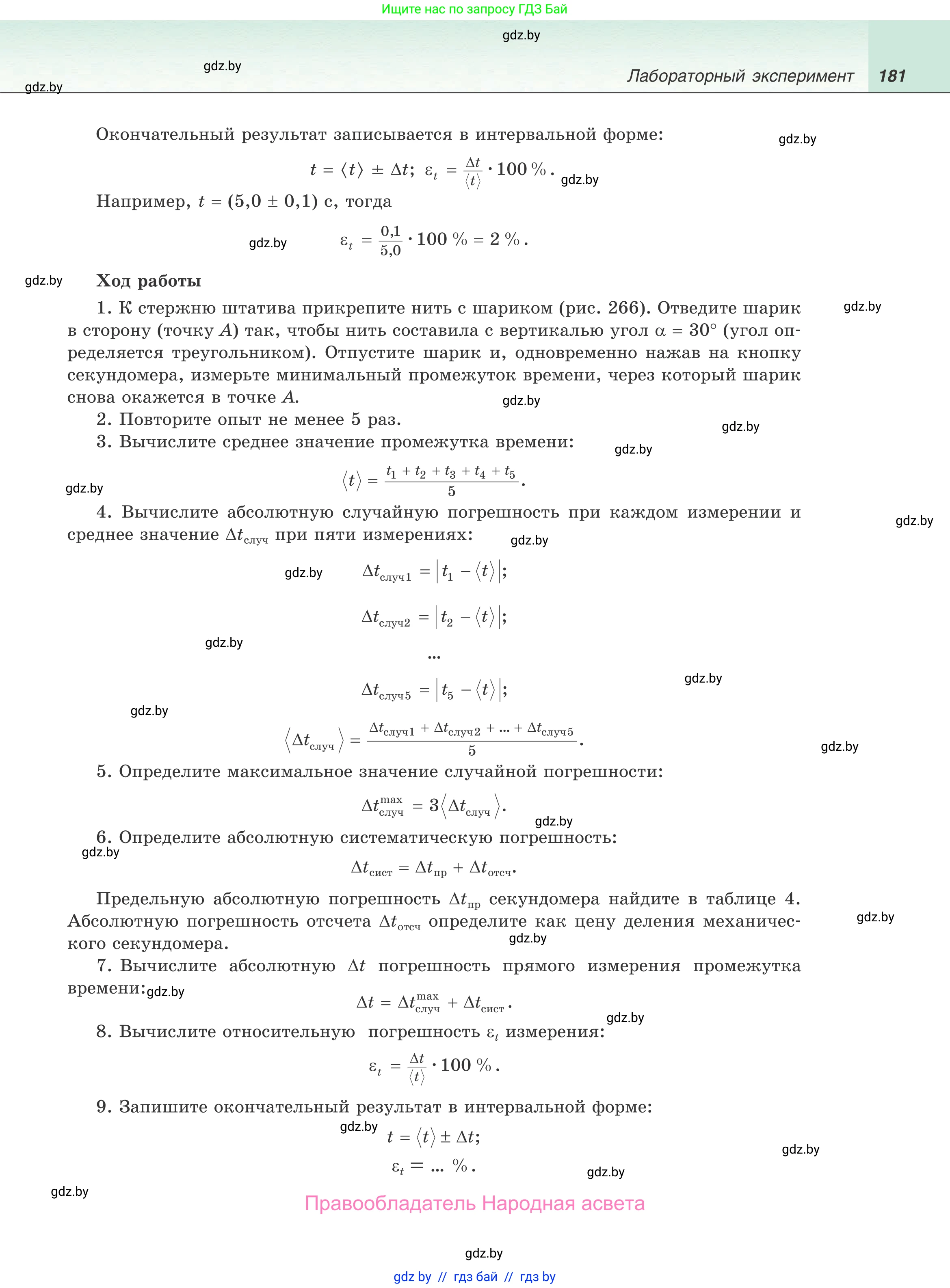Физика, 9 класс Учебник, авторы: Исаченкова Лариса Артёмовна, Сокольский Анатолий Алексеевич, Захаревич Екатерина Васильевна, издательство Народная асвета, Минск, 2019, страница 181