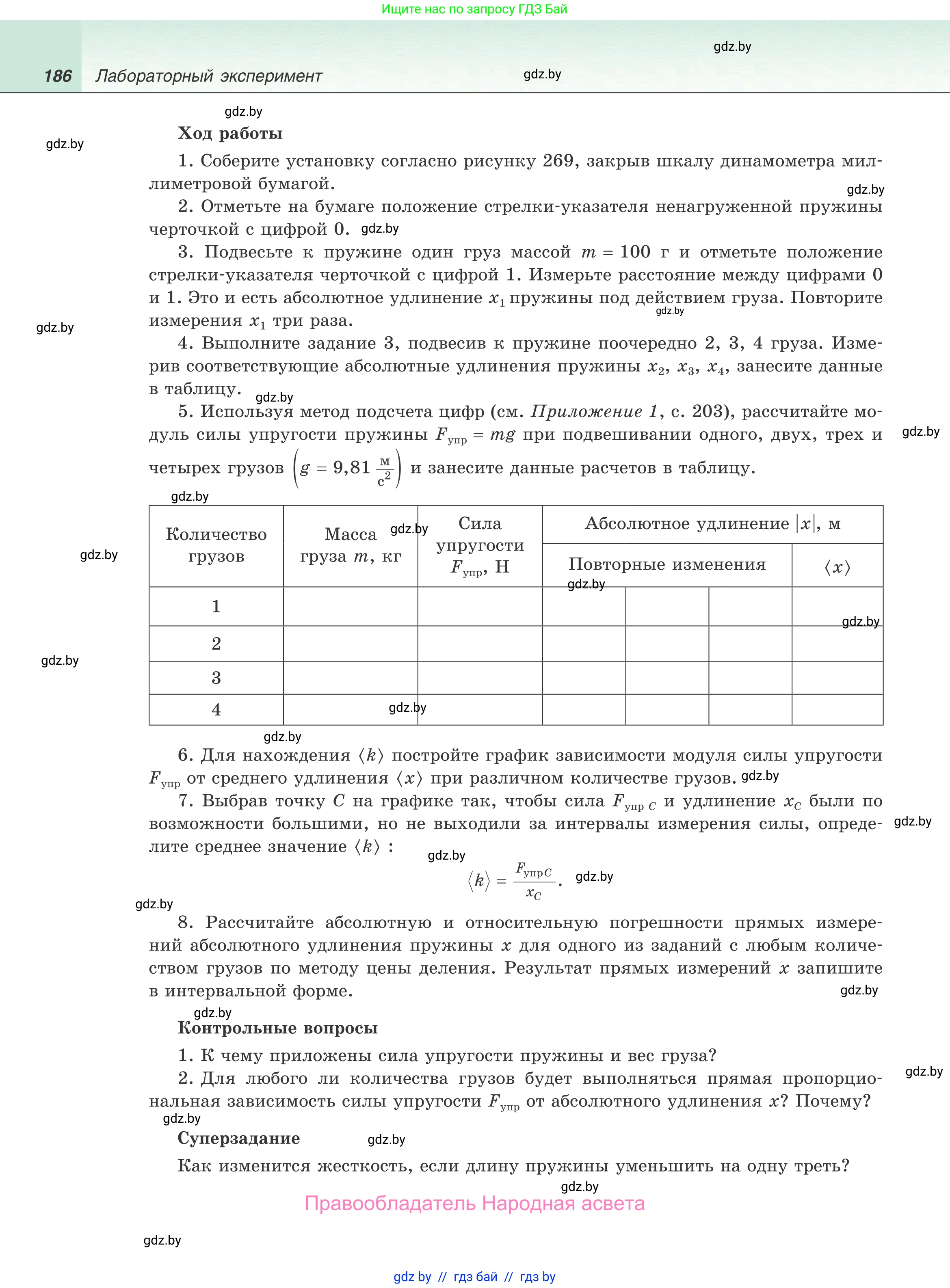 Физика, 9 класс Учебник, авторы: Исаченкова Лариса Артёмовна, Сокольский Анатолий Алексеевич, Захаревич Екатерина Васильевна, издательство Народная асвета, Минск, 2019, страница 186