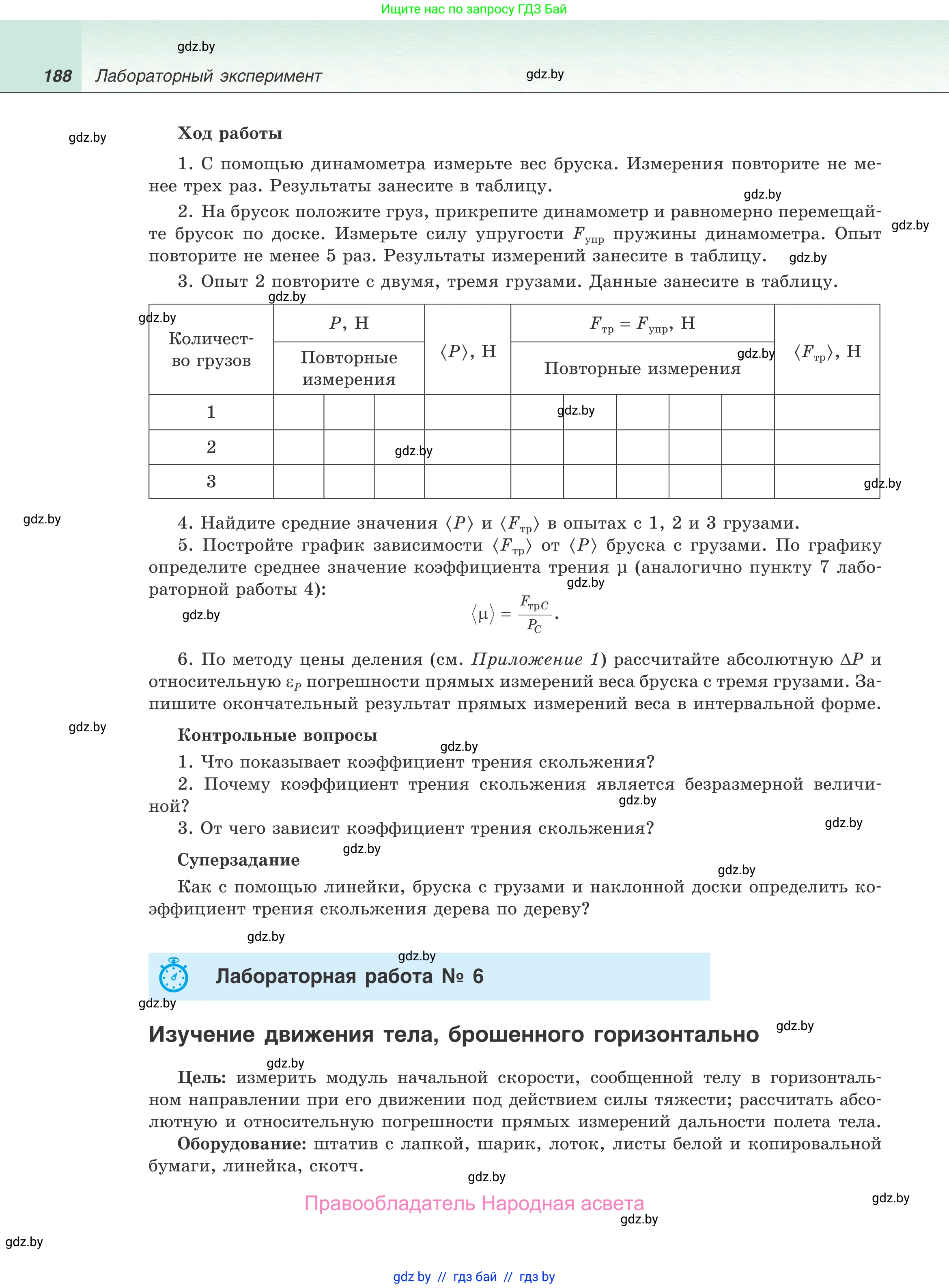 Физика, 9 класс Учебник, авторы: Исаченкова Лариса Артёмовна, Сокольский Анатолий Алексеевич, Захаревич Екатерина Васильевна, издательство Народная асвета, Минск, 2019, страница 188