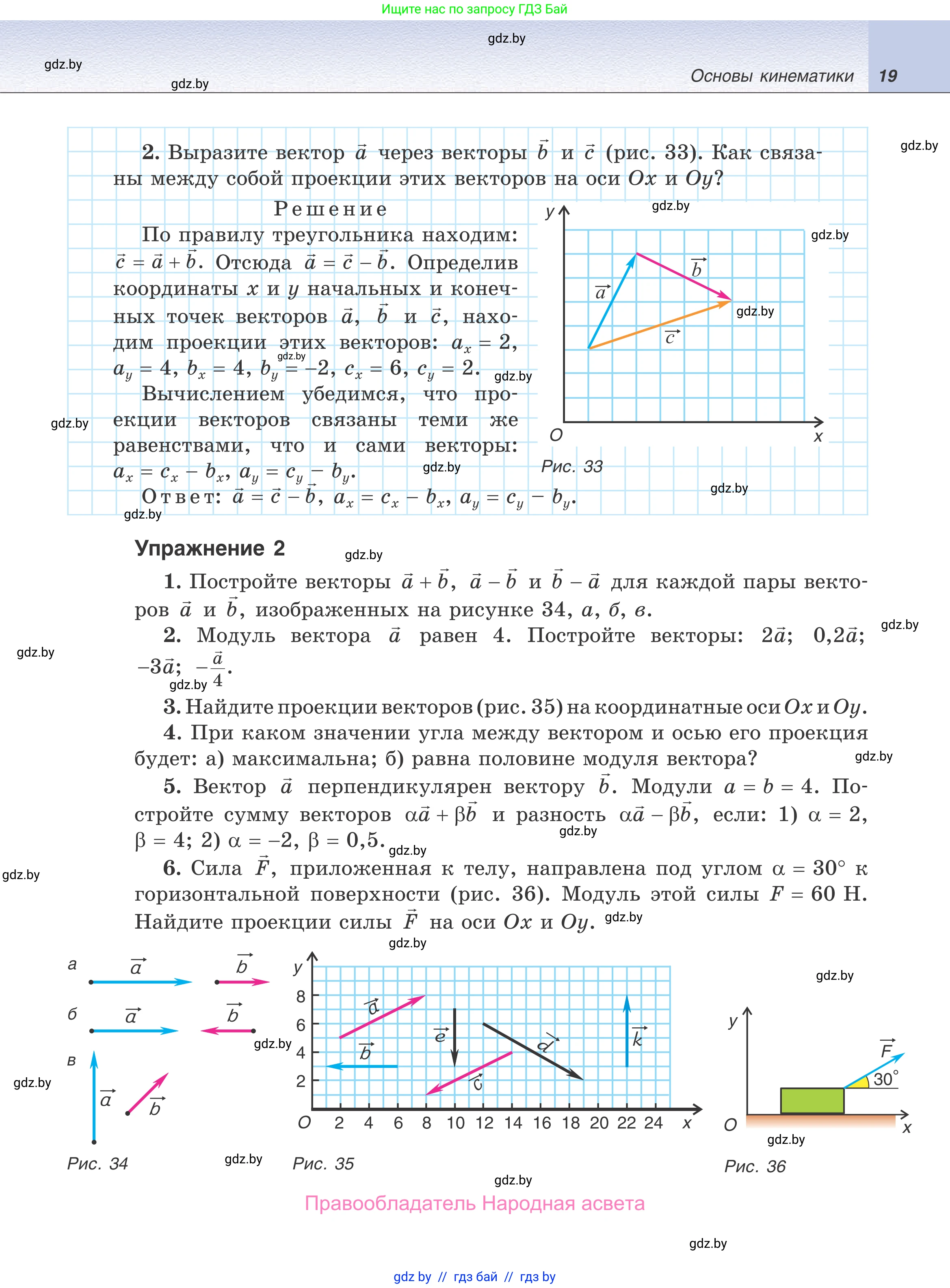 Физика, 9 класс Учебник, авторы: Исаченкова Лариса Артёмовна, Сокольский Анатолий Алексеевич, Захаревич Екатерина Васильевна, издательство Народная асвета, Минск, 2019, страница 19