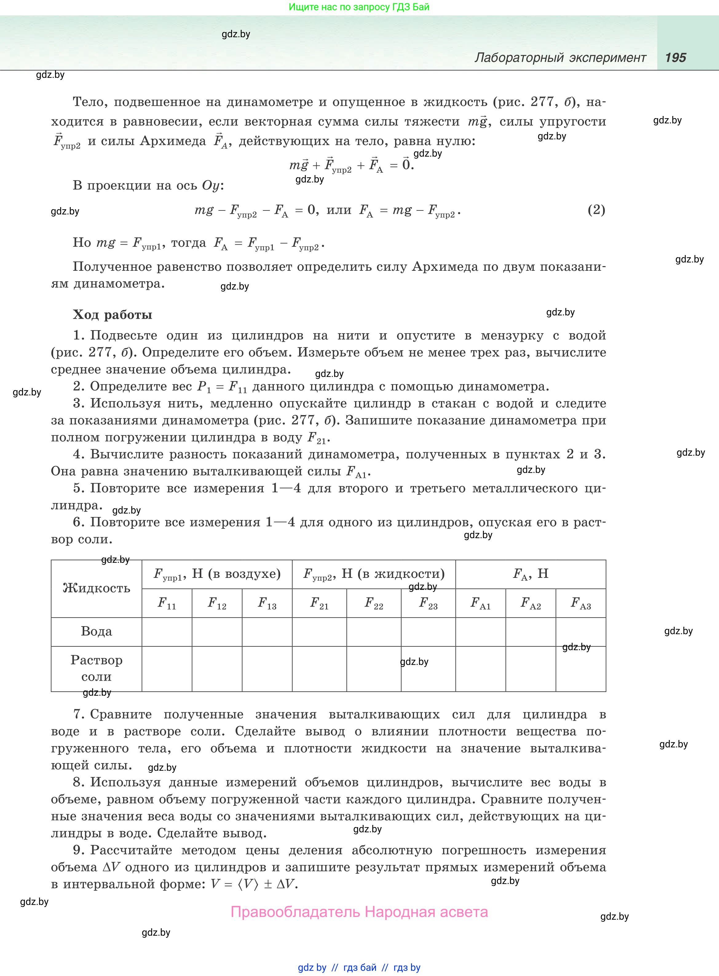 Физика, 9 класс Учебник, авторы: Исаченкова Лариса Артёмовна, Сокольский Анатолий Алексеевич, Захаревич Екатерина Васильевна, издательство Народная асвета, Минск, 2019, страница 195